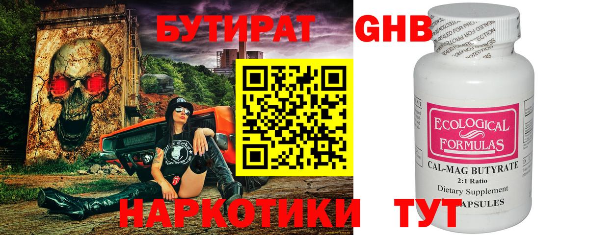 БУТИРАТ 1.4BDO  Вход с VPN  Азов 