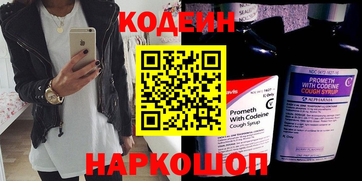 Кодеин Purple Drank  Codein Purple Drank  Азов  Вход с VPN 