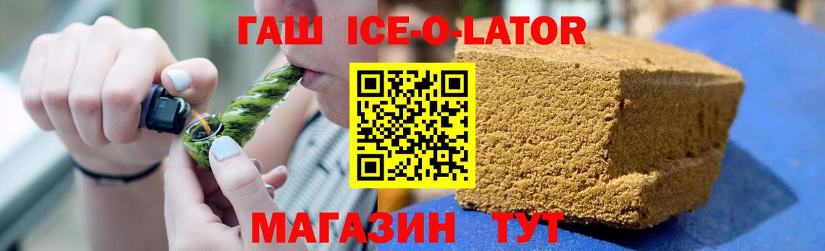 Азов  ГАШИШ ice o lator  ГАШИШ  Вход с VPN  ГАШ Cannabis 