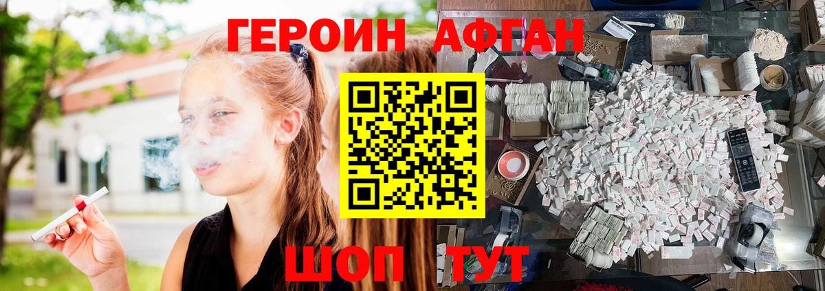 ГЕРОИН хмурый Азов
