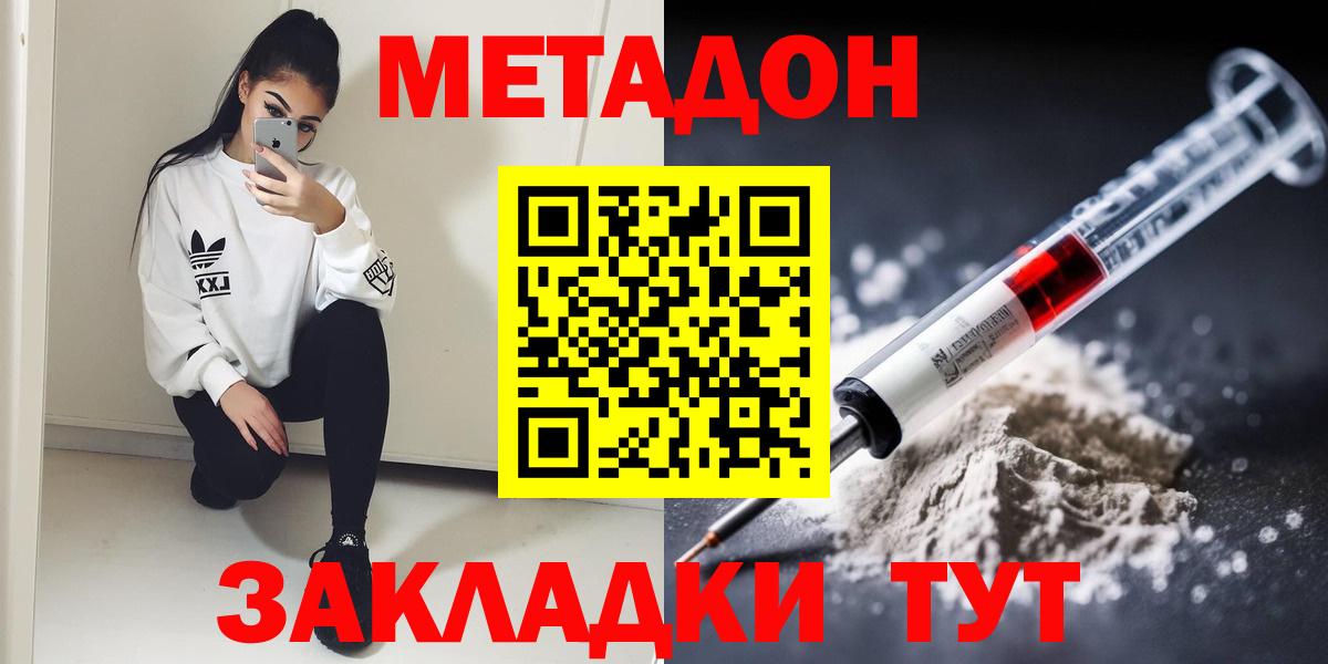 Азов  МЕТАДОН кристалл  Вход с VPN 